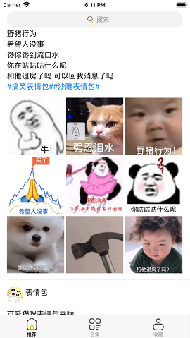 开怼(表情包斗图神器)app最新版