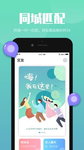 嗨嗨互动APP客户端 