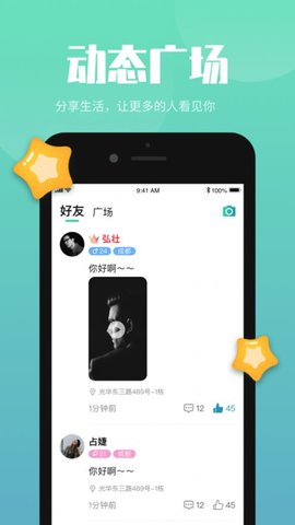 嗨嗨互动APP客户端