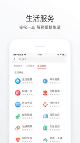 北京市清明祭扫预约安卓版下载