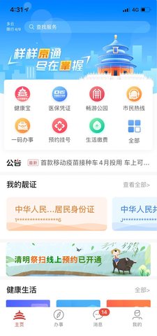 北京市清明祭扫预约app手机客户端