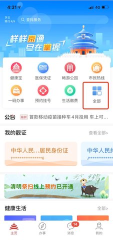北京市清明祭扫预约app手机客户端