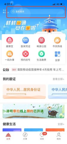北京市清明祭扫预约app手机客户端