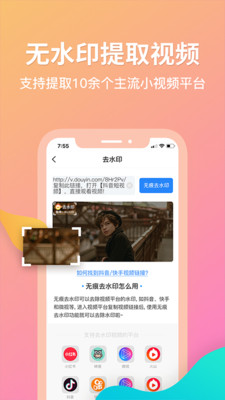 去水印君APP免费版
