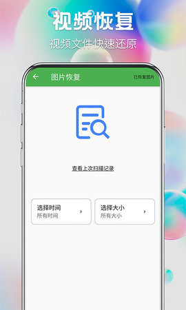 流年照片恢复(手机数据恢复)app免费版