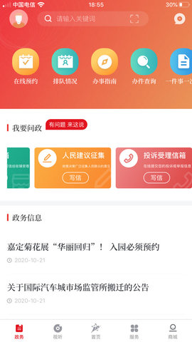 2021清明祭扫预约平台
