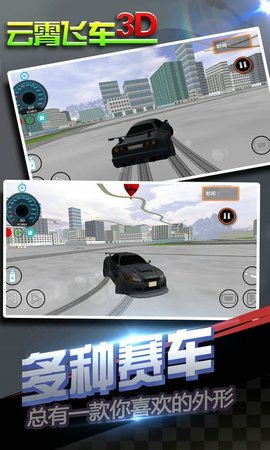 云霄飞车3D官方版