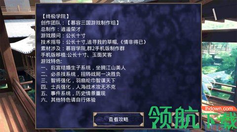 三国群英传2手游威力加强版