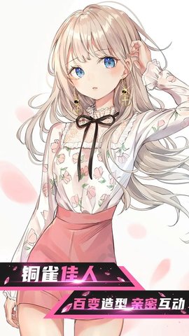 少女十八手游无限体力破解版
