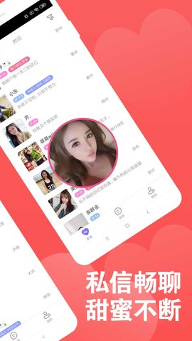 樱花心遇陌生交友app2021最新版