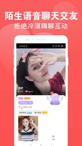 樱花心遇陌生交友app2021最新版