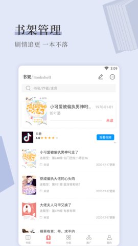 天籁小说阅读网app2023最新版
