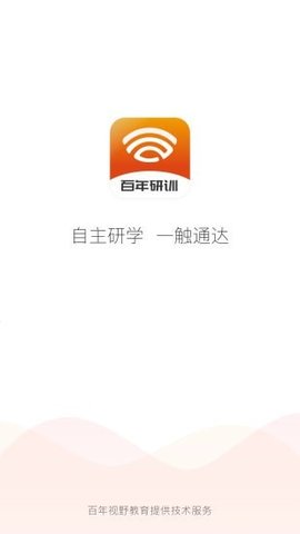 百年研训官方版本下载