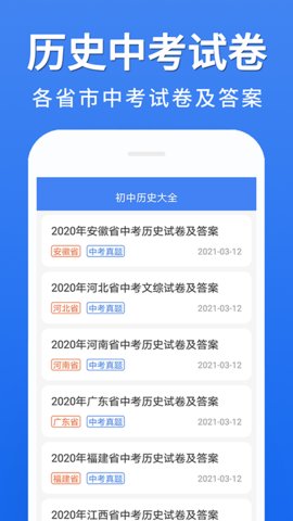 初中历史大全手机学习软件