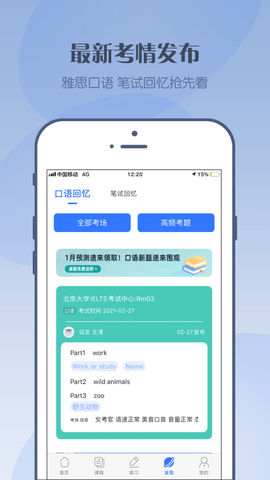 北清雅思题库APP官方版