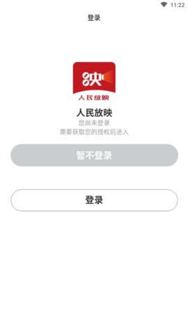 人民放映app