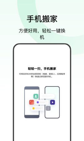 欢太手机搬家app官网手机版