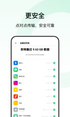 欢太手机搬家app官网手机版