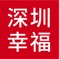深圳幸福app