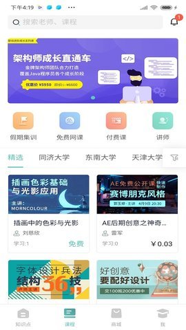 大禹设计学院安卓版