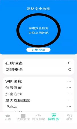 精灵wifi2021免费版