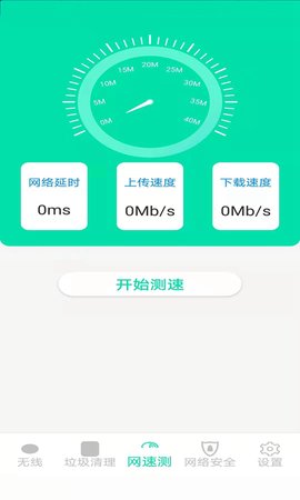 精灵wifi安卓版