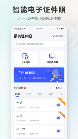 电子一寸照app手机版2021