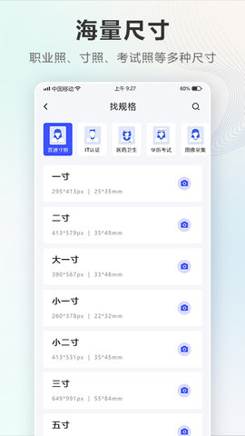 电子一寸照app手机版2021