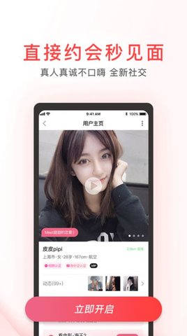 Meet小约会APP官方正版