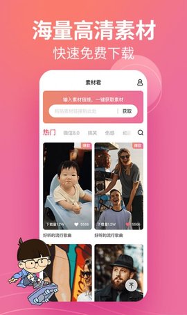 闪电素材君APP官方版