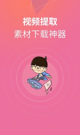 闪电素材君APP官方版