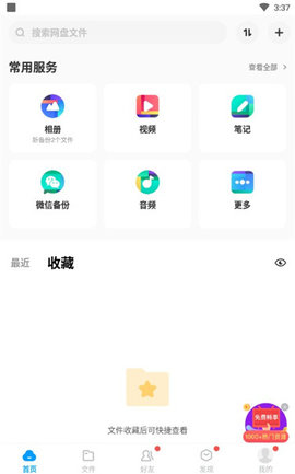 百度云内部版2021VIP最新版