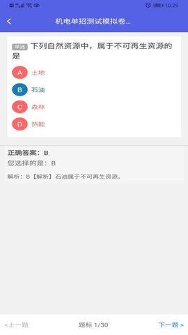 单招一点通app手机最新版