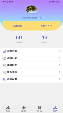 单招一点通app手机最新版