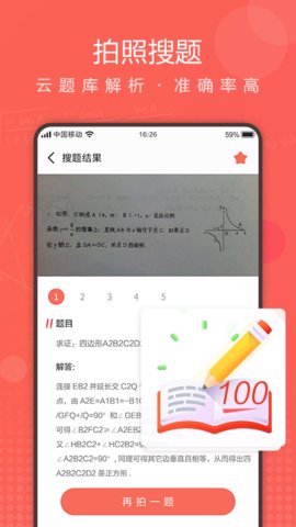 作业拍拍官方最新下载