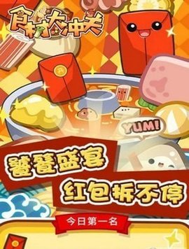 食材大冲关游戏红包版