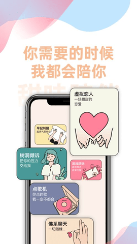 甜味陪伴专属口令APP