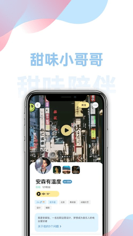 甜味陪伴专属口令APP