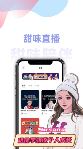 甜味陪伴专属口令APP