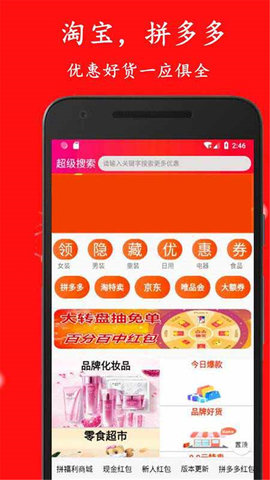 省花优惠券安卓版下载