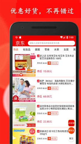 省花优惠券安卓版下载