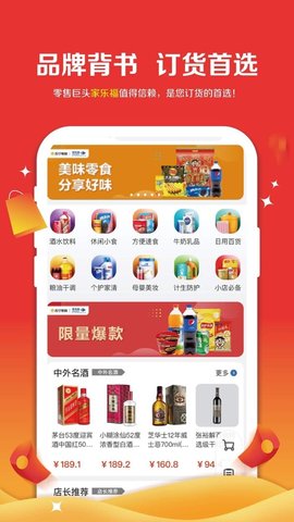 家乐福零售云app