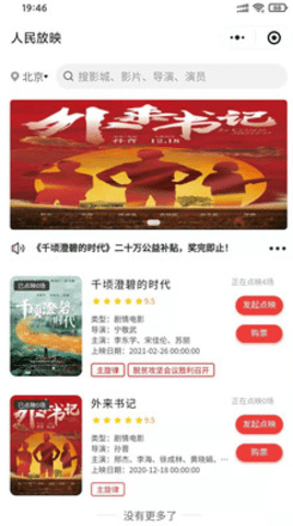 人民放映APP公益免费版