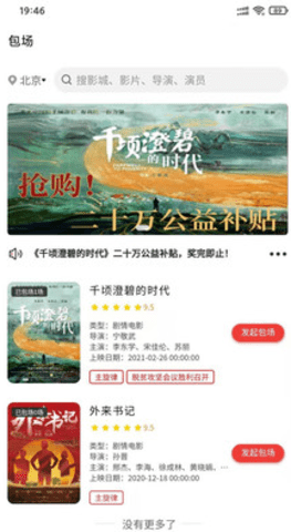 人民放映APP公益免费版