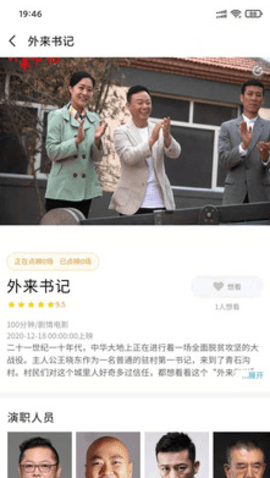 人民放映APP公益免费版