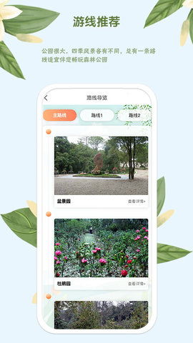 贵州省植物园app