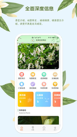 贵州省植物园app