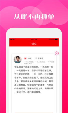 富豪交友APP官方正版