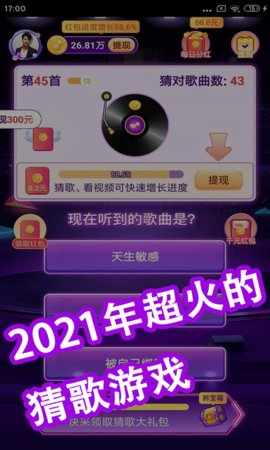 欢乐猜歌王红包版免费版2021