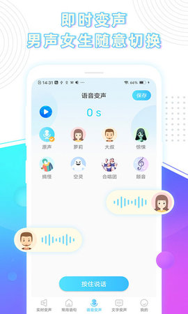 玩音变声器APP专业版